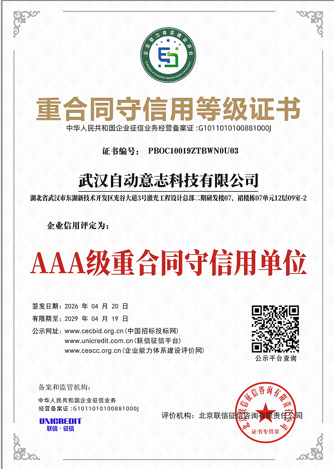 重合同守信用AAA