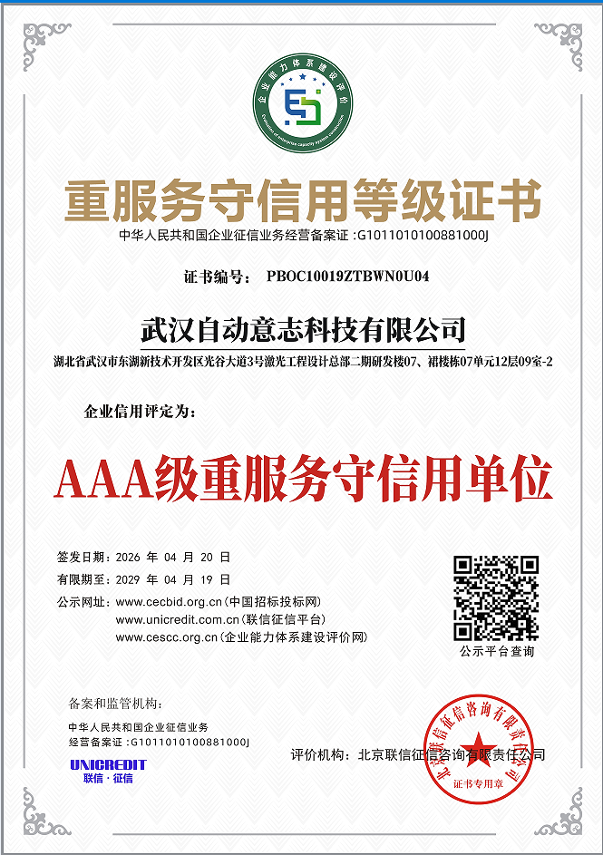 重服务守信用AAA