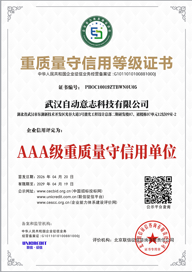 重质量守信用AAA