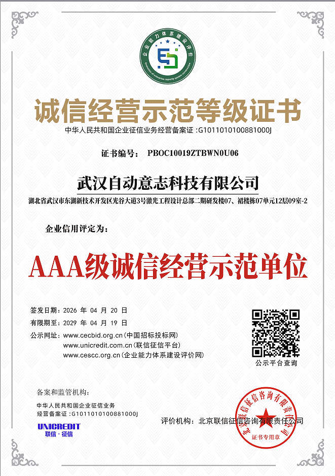 诚信经营示范AAA