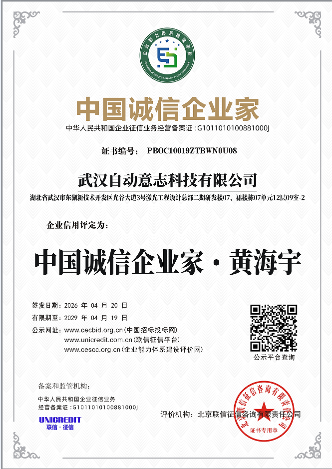 中国诚信企业家